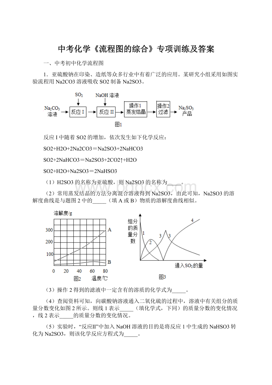 中考化学《流程图的综合》专项训练及答案Word格式文档下载.docx