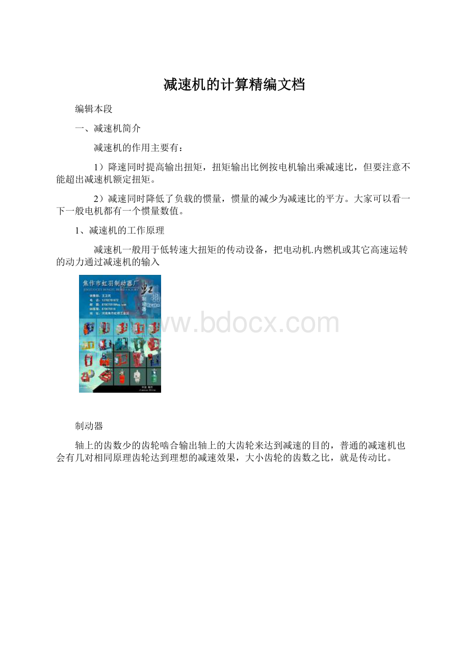 减速机的计算精编文档.docx