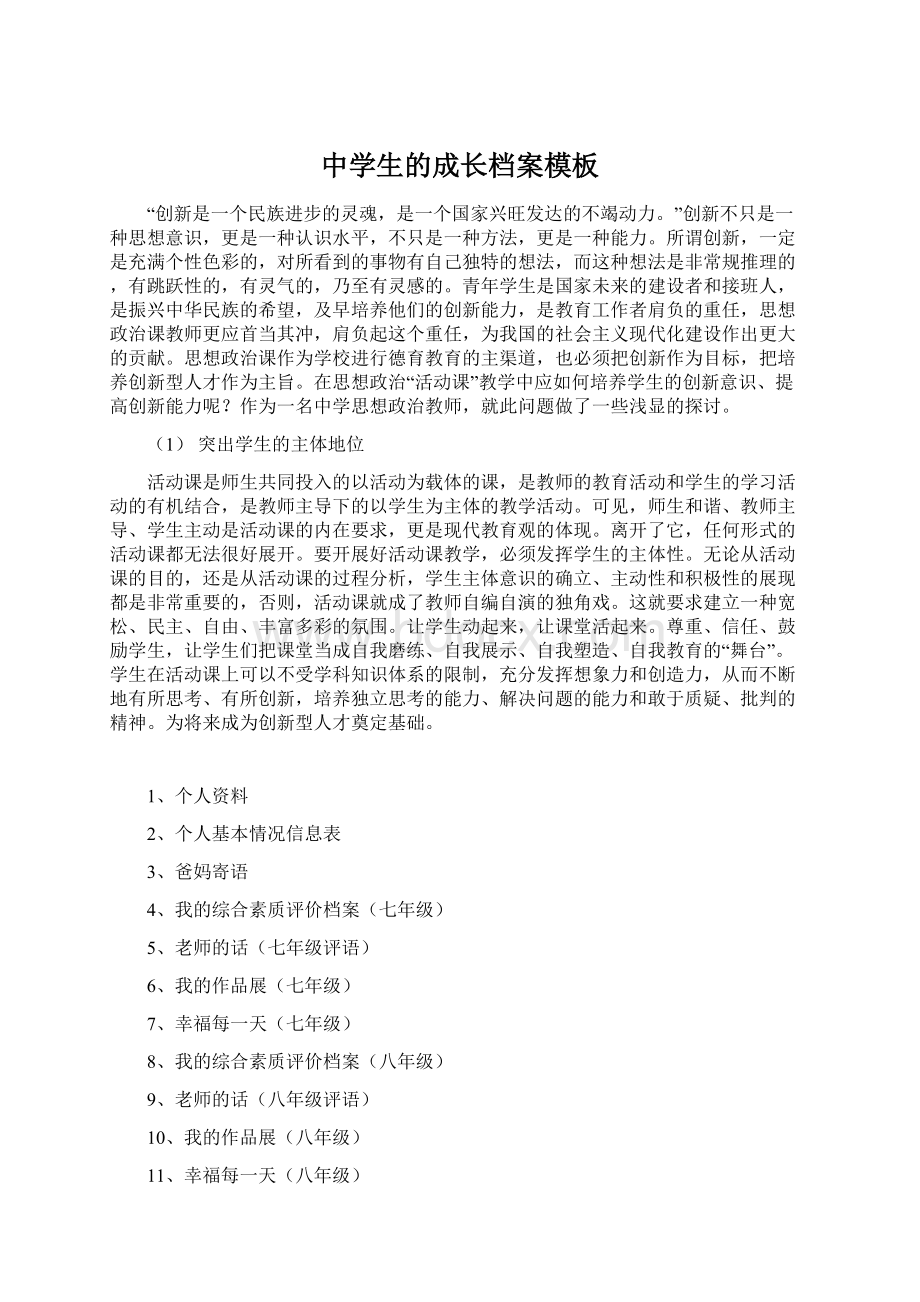 中学生的成长档案模板Word文件下载.docx