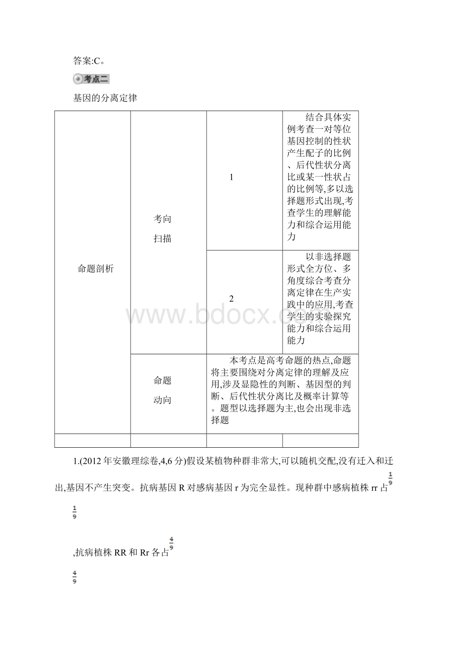 专题8基因的分离定律和自由组合定律3Word文档下载推荐.docx_第2页