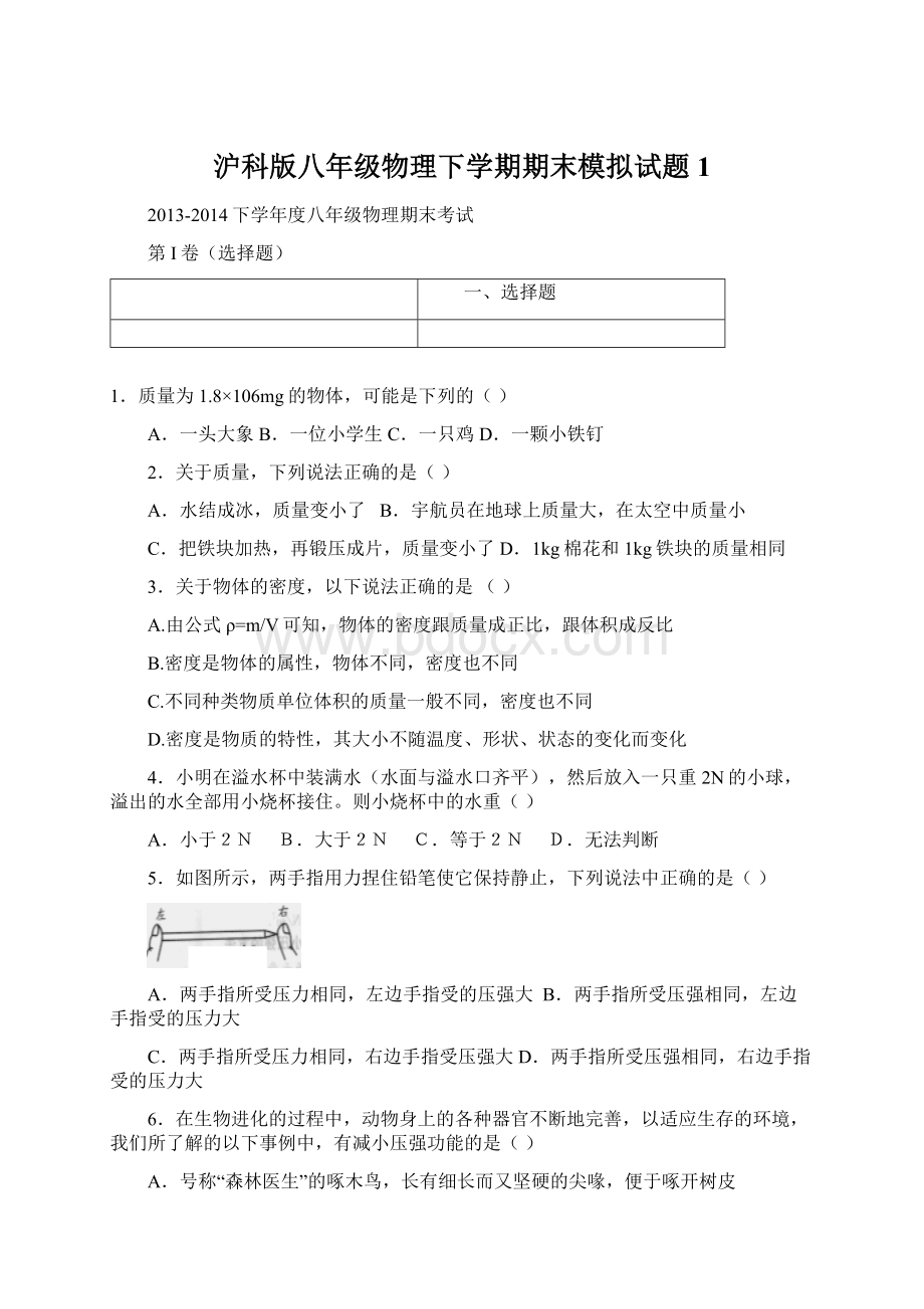 沪科版八年级物理下学期期末模拟试题1.docx