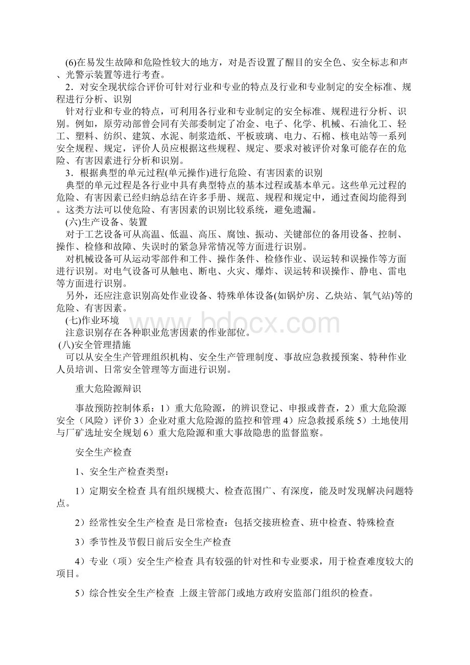 安全生产事故案例分析重点.docx_第3页