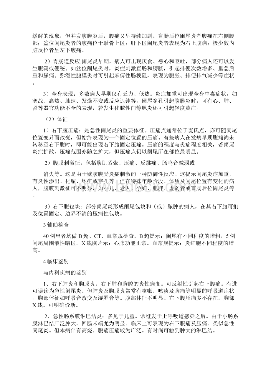 阑尾炎是临床最常见的急腹症之一文档格式.docx_第3页