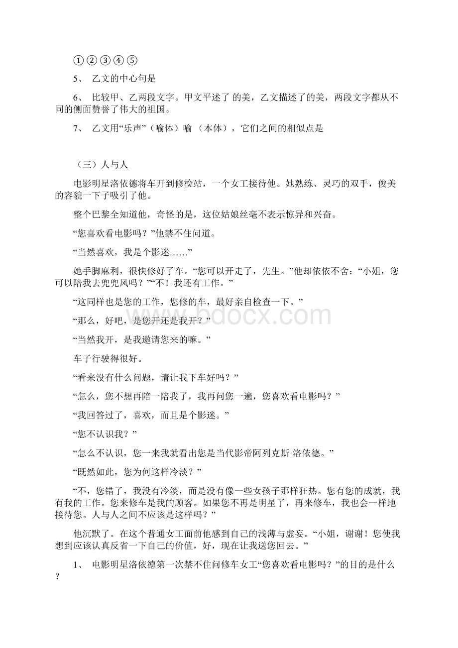 暑假2 Microsoft Word 文档.docx_第3页