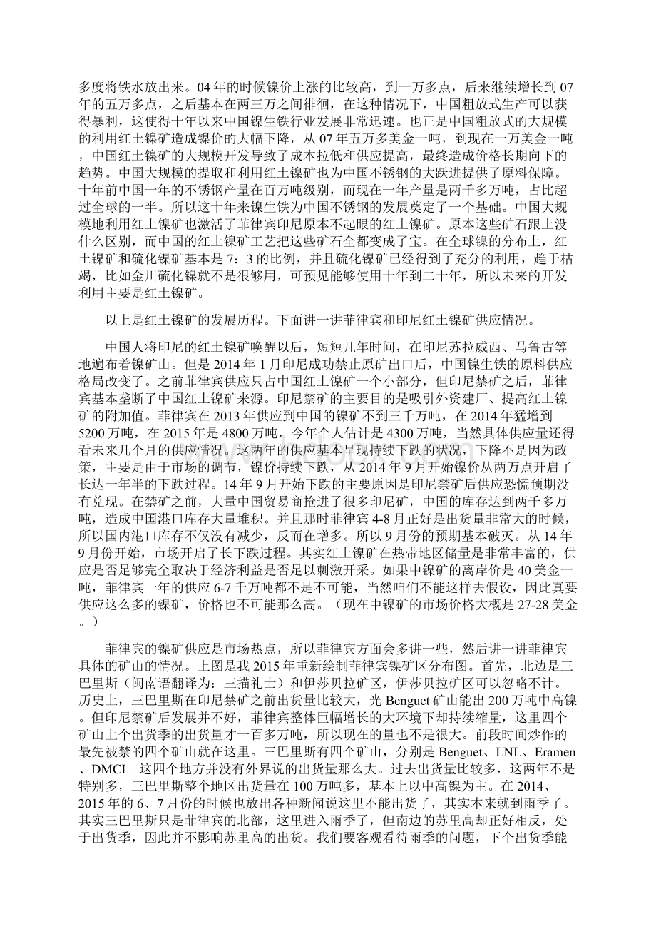 独家干货镍行业大佬2小时不停息分享关于镍等有色行业分析框架大起底.docx_第2页