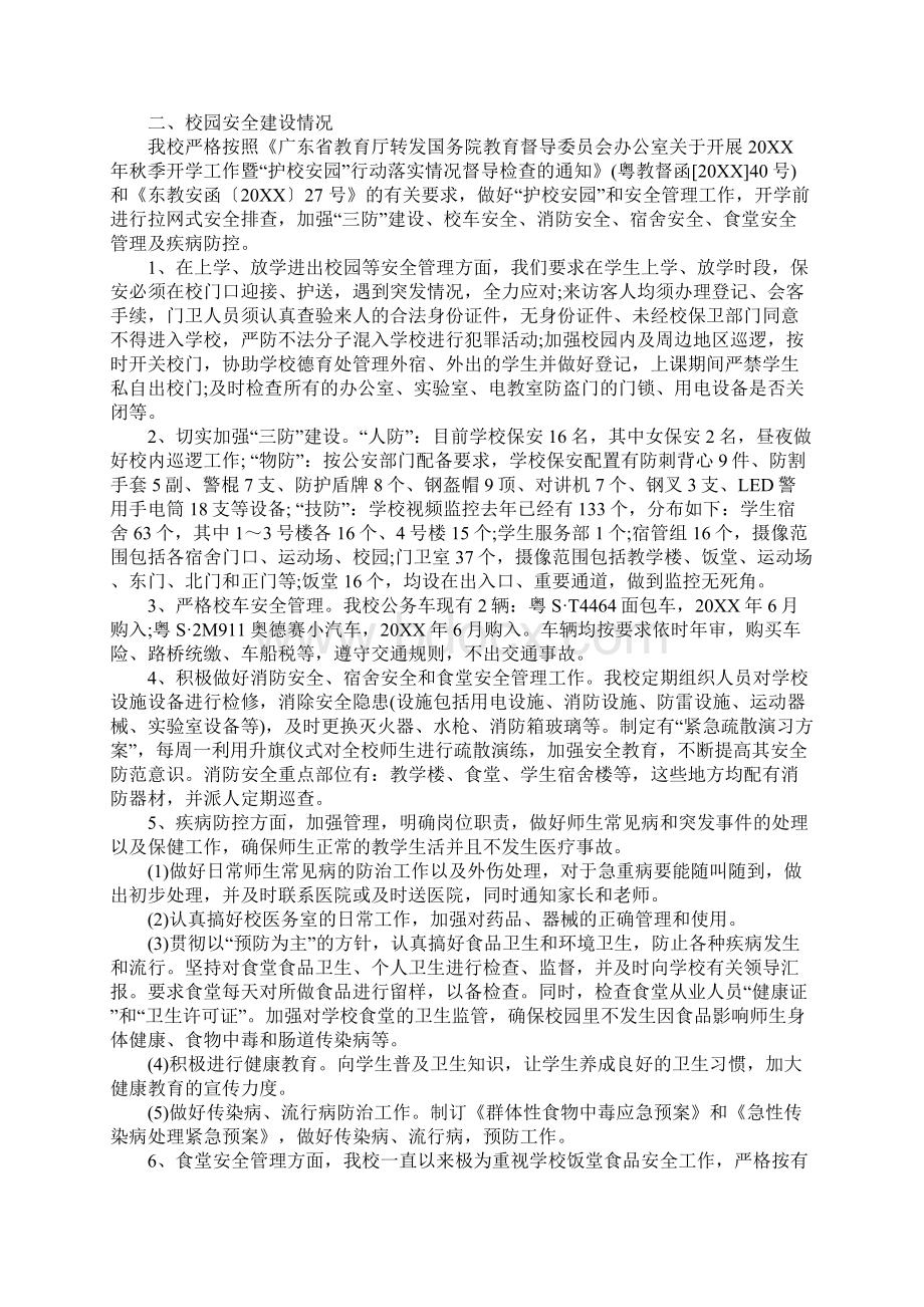 初中秋季开学自查报告Word下载.docx_第3页