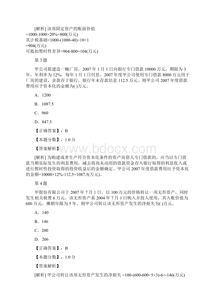 会计职称中级会计实务模拟试题及答案解析四Word格式文档下载.docx_第2页