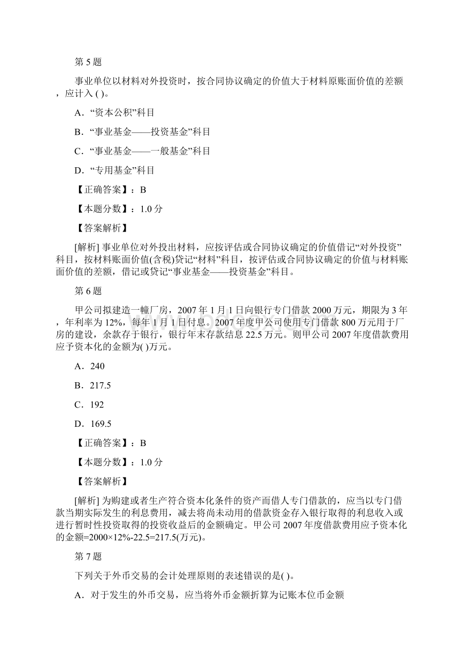 会计职称中级会计实务模拟试题及答案解析四Word格式文档下载.docx_第3页