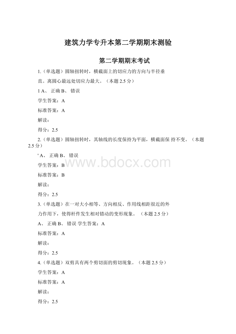 建筑力学专升本第二学期期末测验Word格式.docx