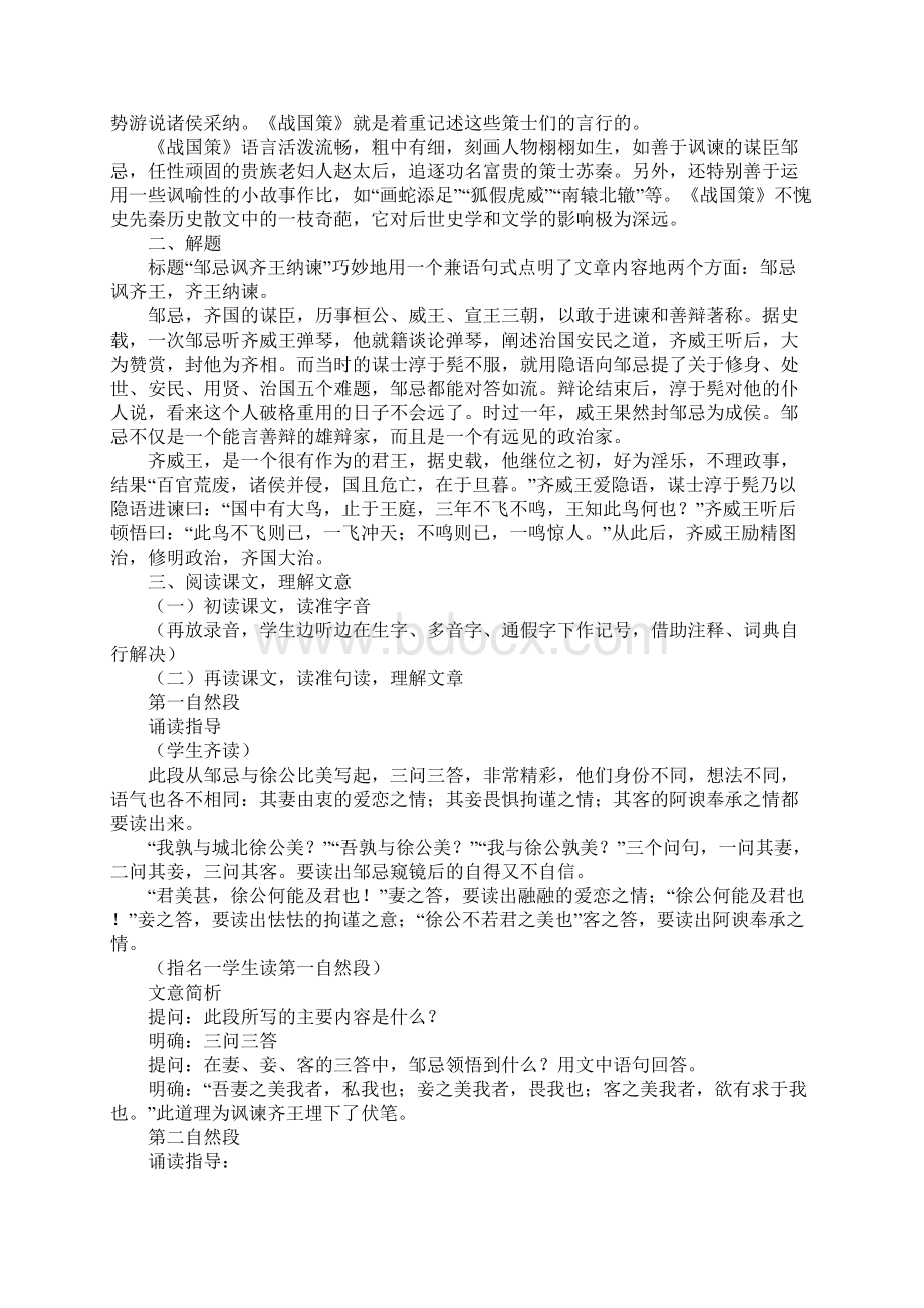 邹忌讽齐王纳谏4Word格式.docx_第2页