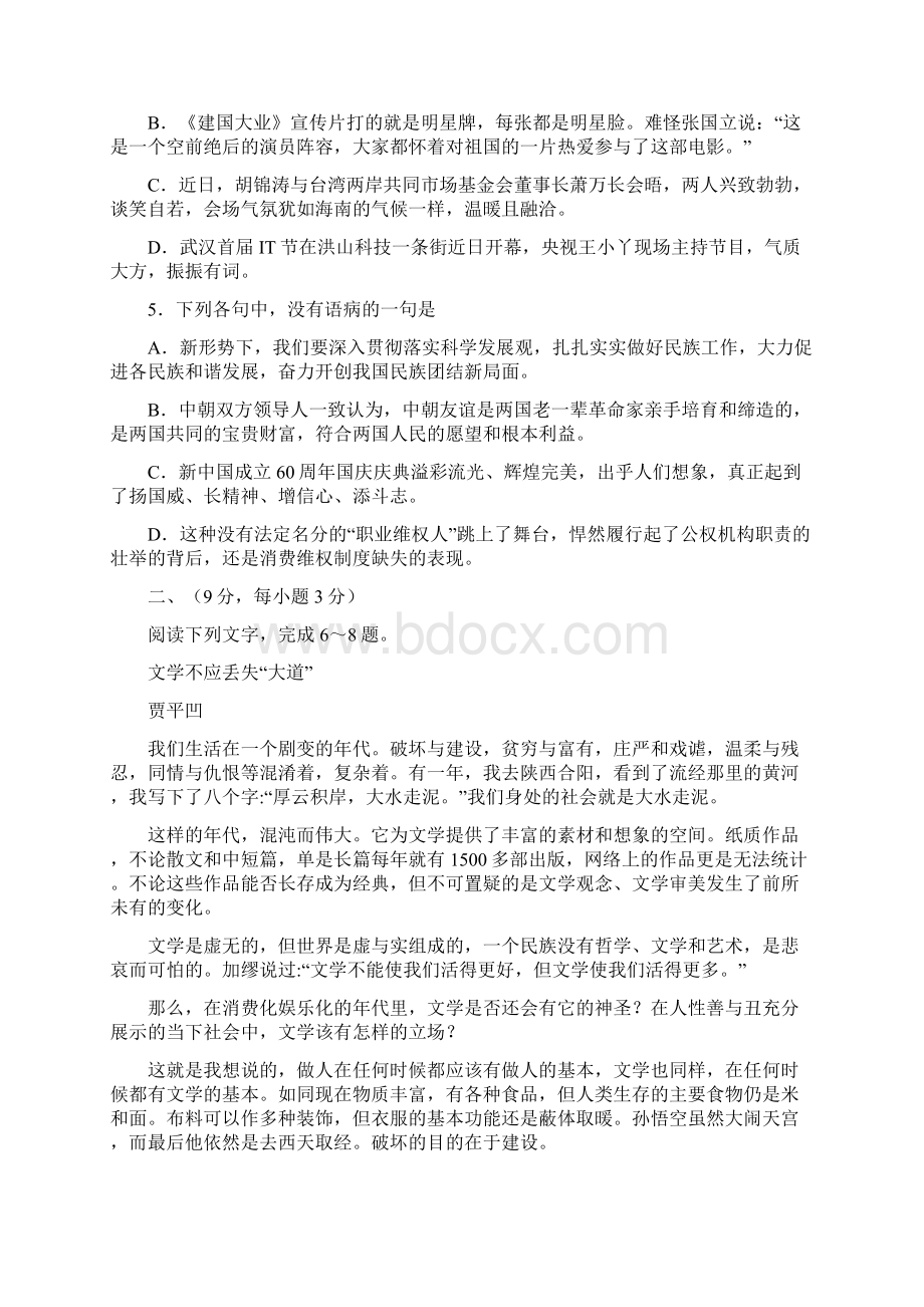 山东卷语文模拟考试试题九.docx_第2页