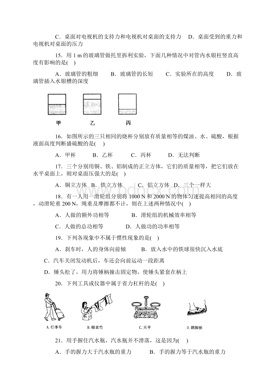 最新中考物理总复习专题训练全套含答案文档格式.docx_第3页