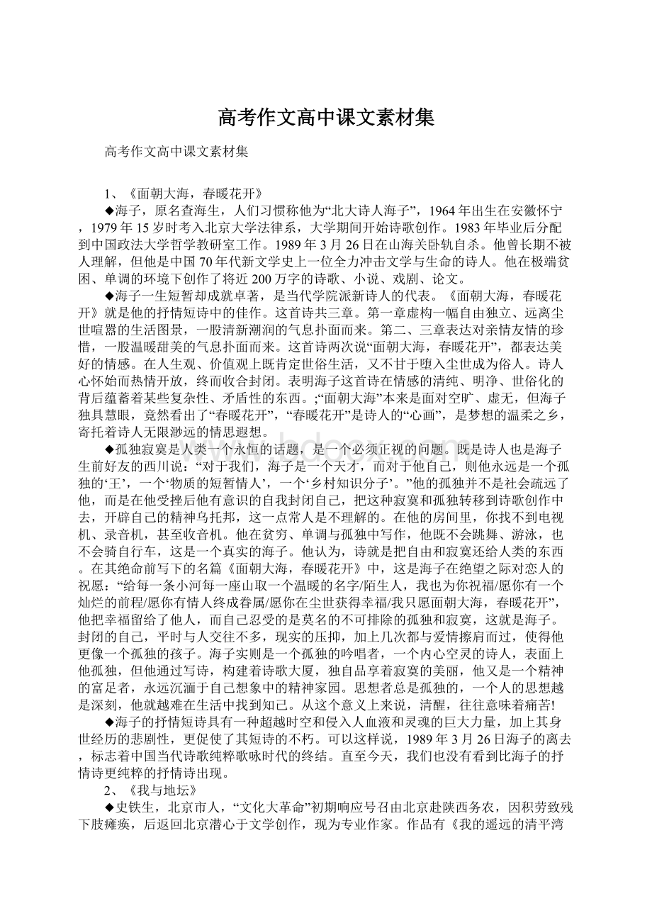 高考作文高中课文素材集.docx