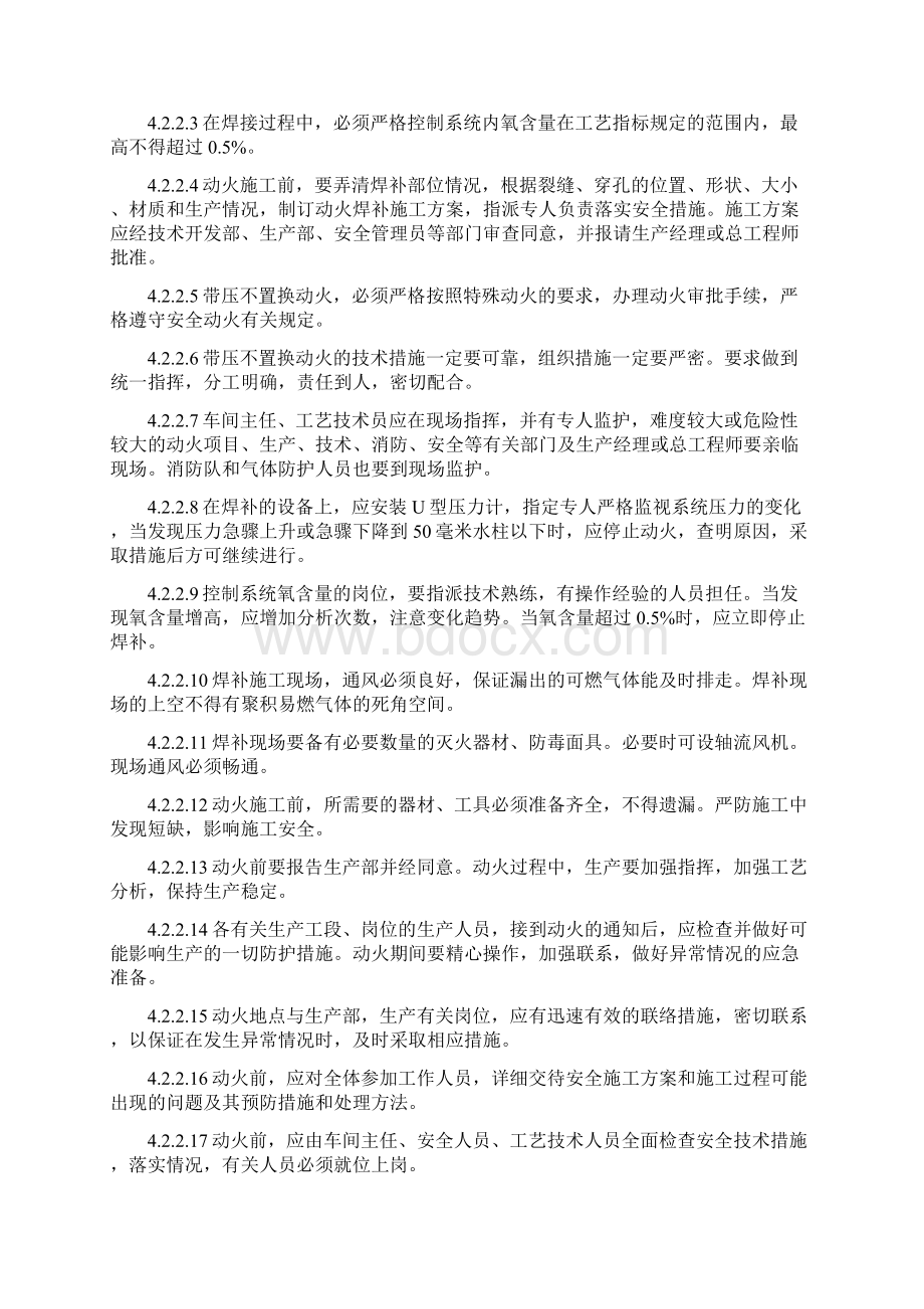 安全作业管理制度Word下载.docx_第3页