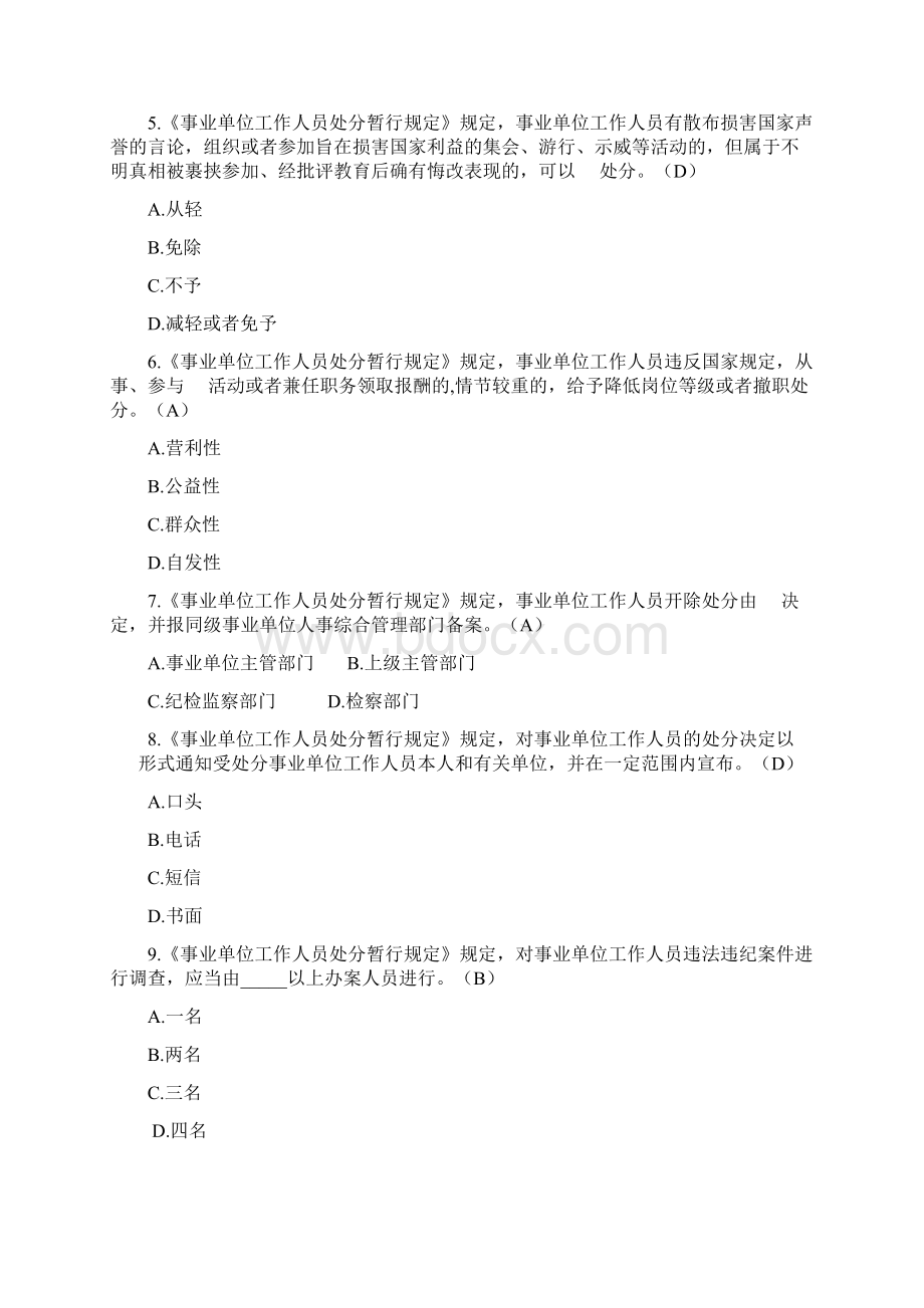 最新《事业单位工作人员处分暂行规定》测试题及答案.docx_第2页