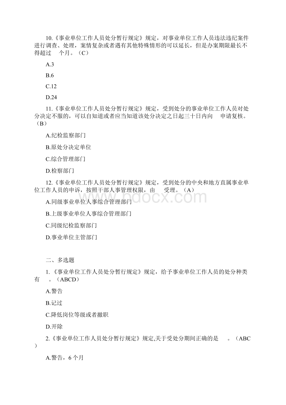 最新《事业单位工作人员处分暂行规定》测试题及答案.docx_第3页