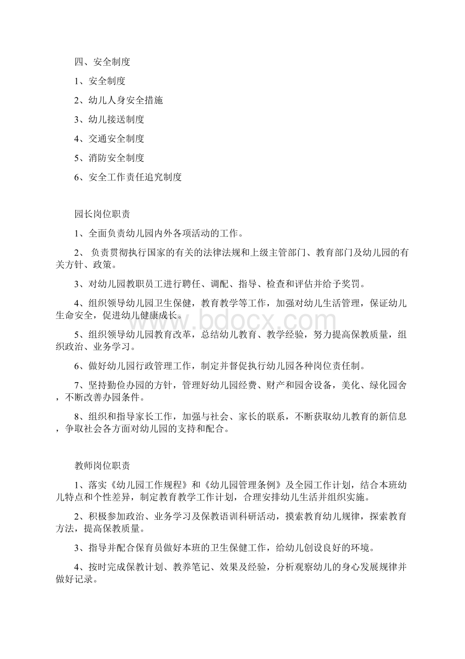 各项管理制度Word格式.docx_第2页