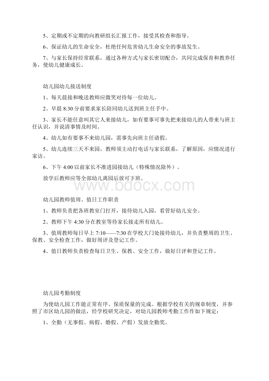 各项管理制度Word格式.docx_第3页