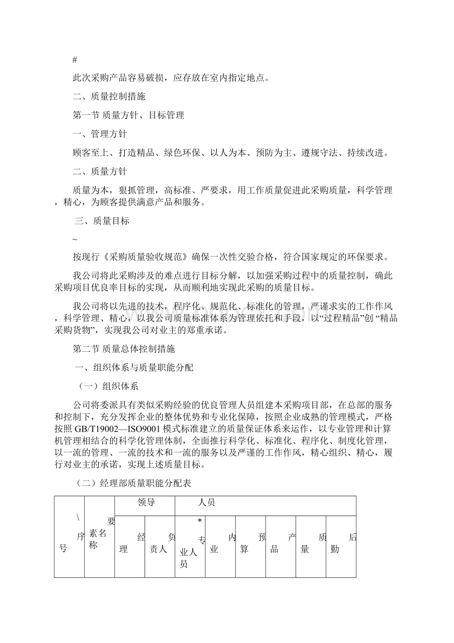 生产供应方法和保证措施Word格式文档下载.docx_第2页