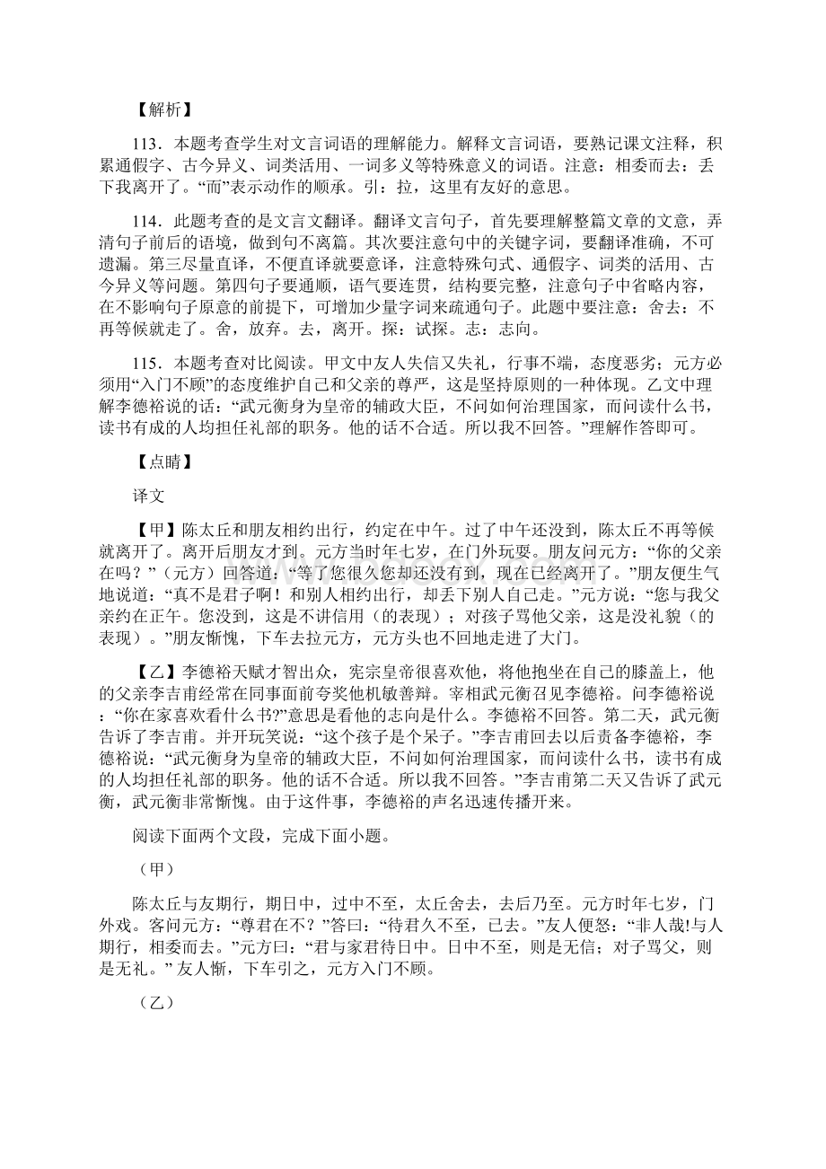 人教版七年级语文上册第二单元阅读《世说新语》二则第三套复习试题含答案 11.docx_第2页