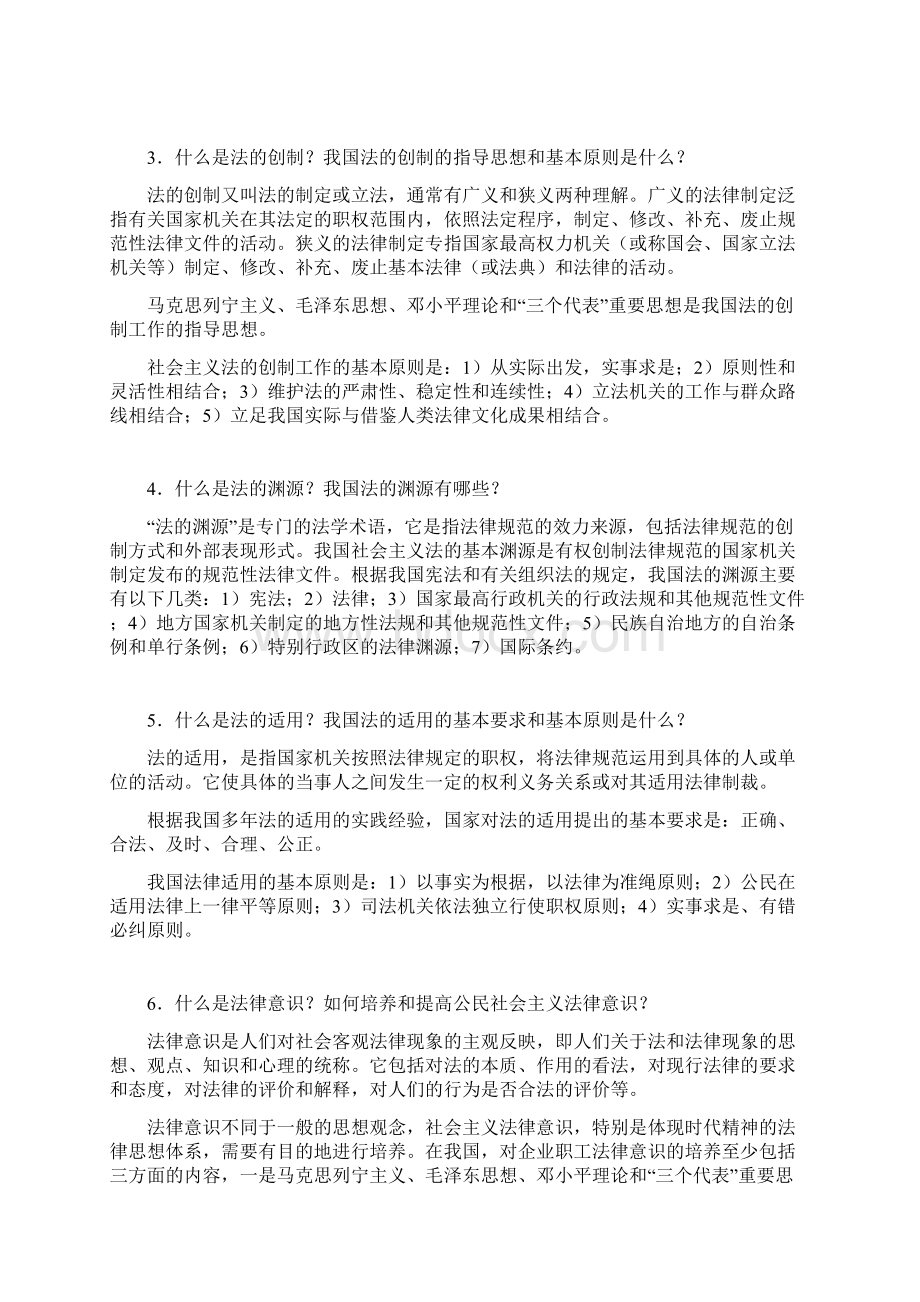 实用法律基础复习思考题答案要点.docx_第2页