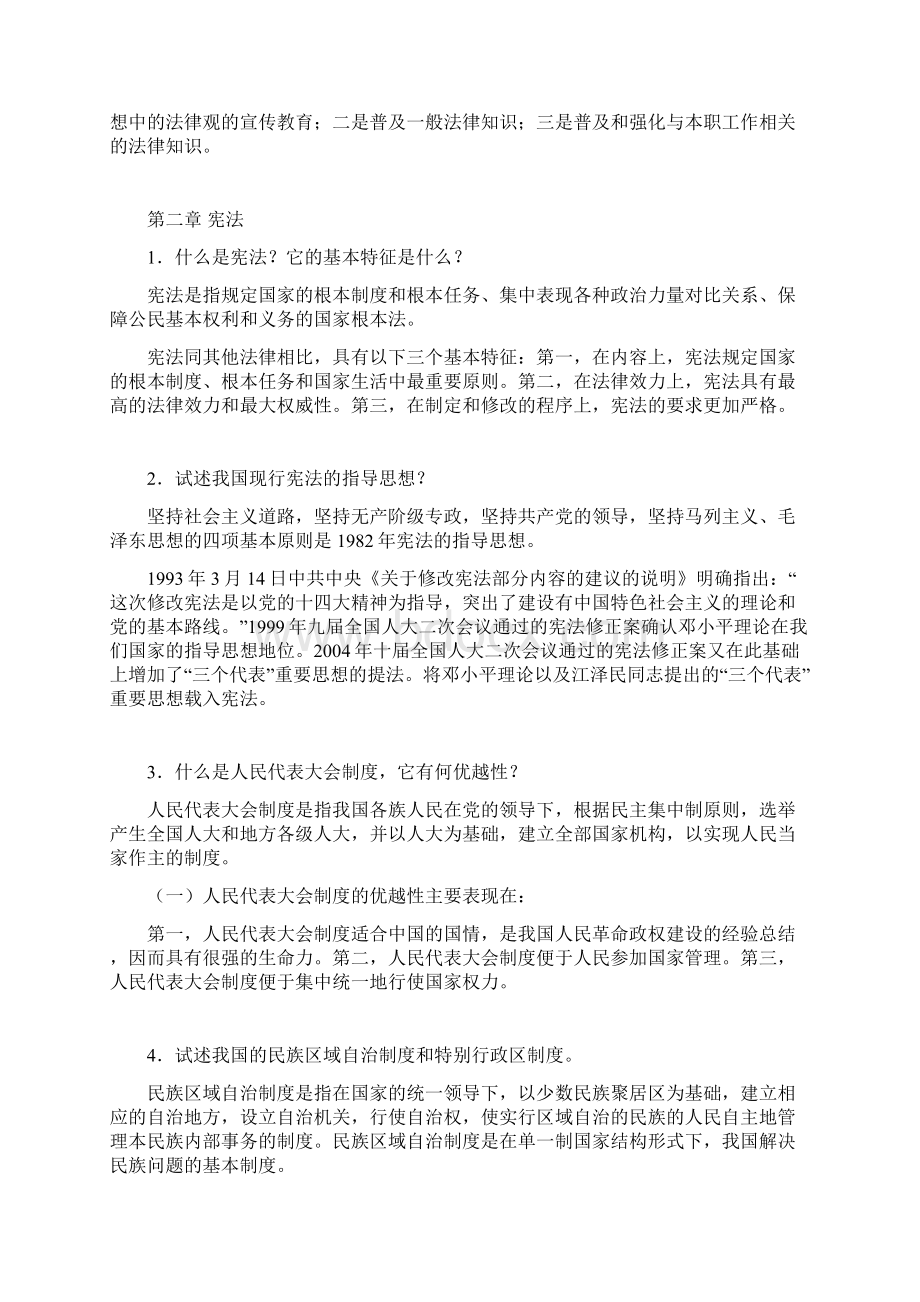 实用法律基础复习思考题答案要点.docx_第3页