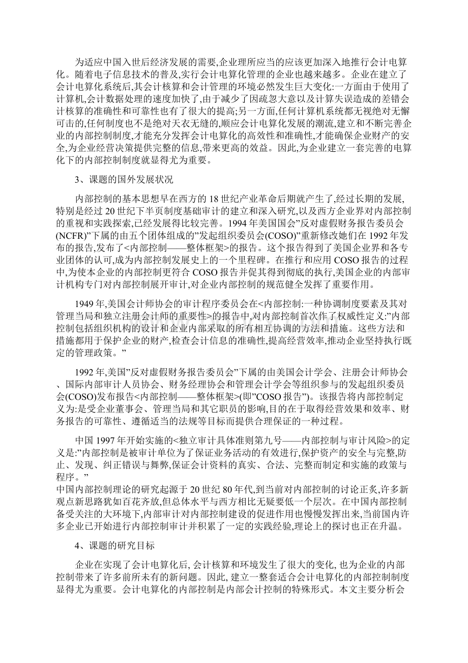 会计电算化对企业内部审计的影响调研报告Word文档格式.docx_第2页