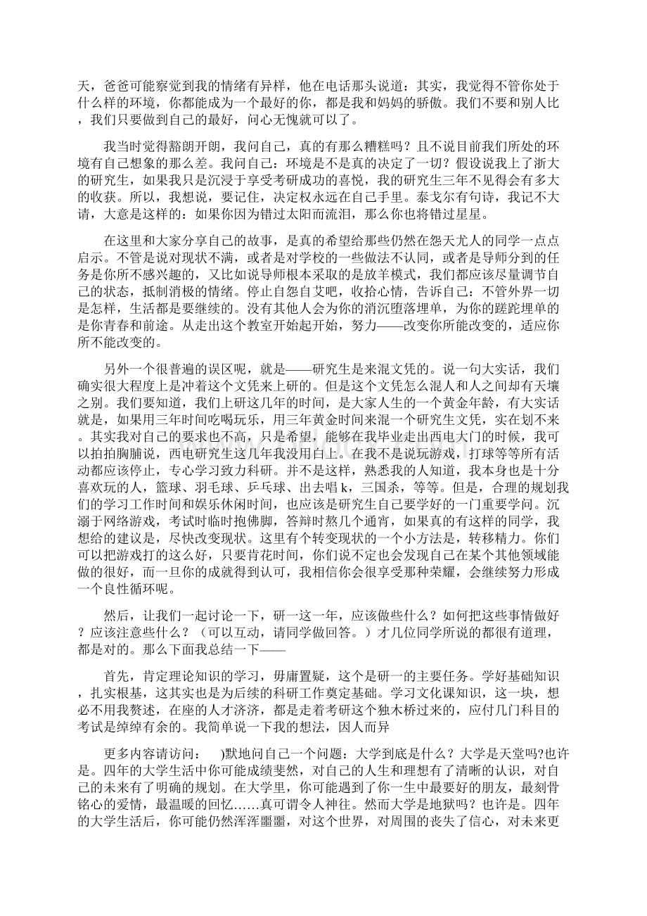 研究生新生学习经验交流演讲稿精选多篇.docx_第2页