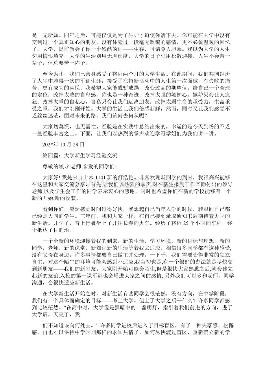 研究生新生学习经验交流演讲稿精选多篇.docx_第3页