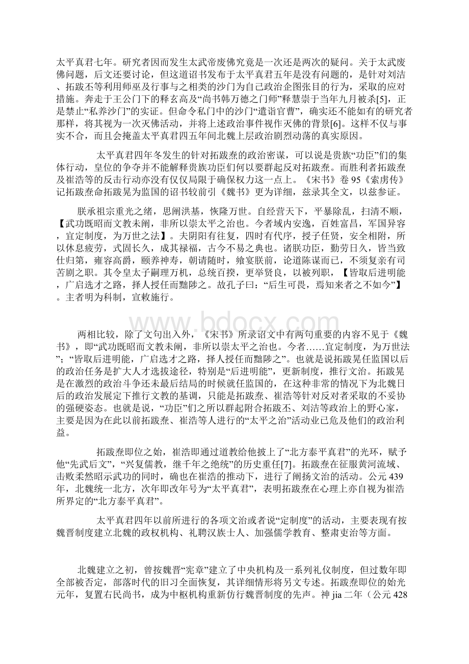 北魏太武朝政治史二题.docx_第3页