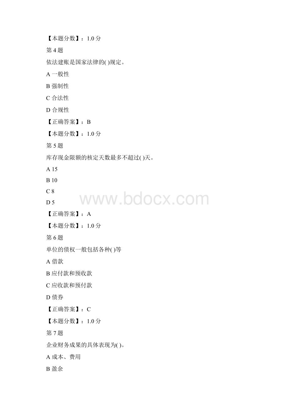 广东财经法规与会计职业道德考试试题二Word文档格式.docx_第2页