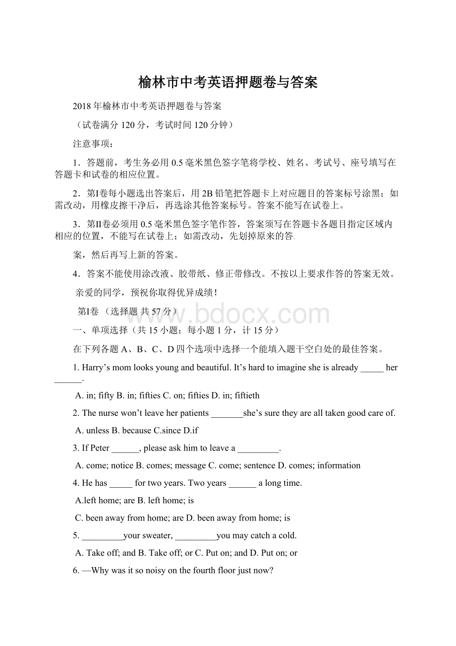 榆林市中考英语押题卷与答案Word格式文档下载.docx_第1页