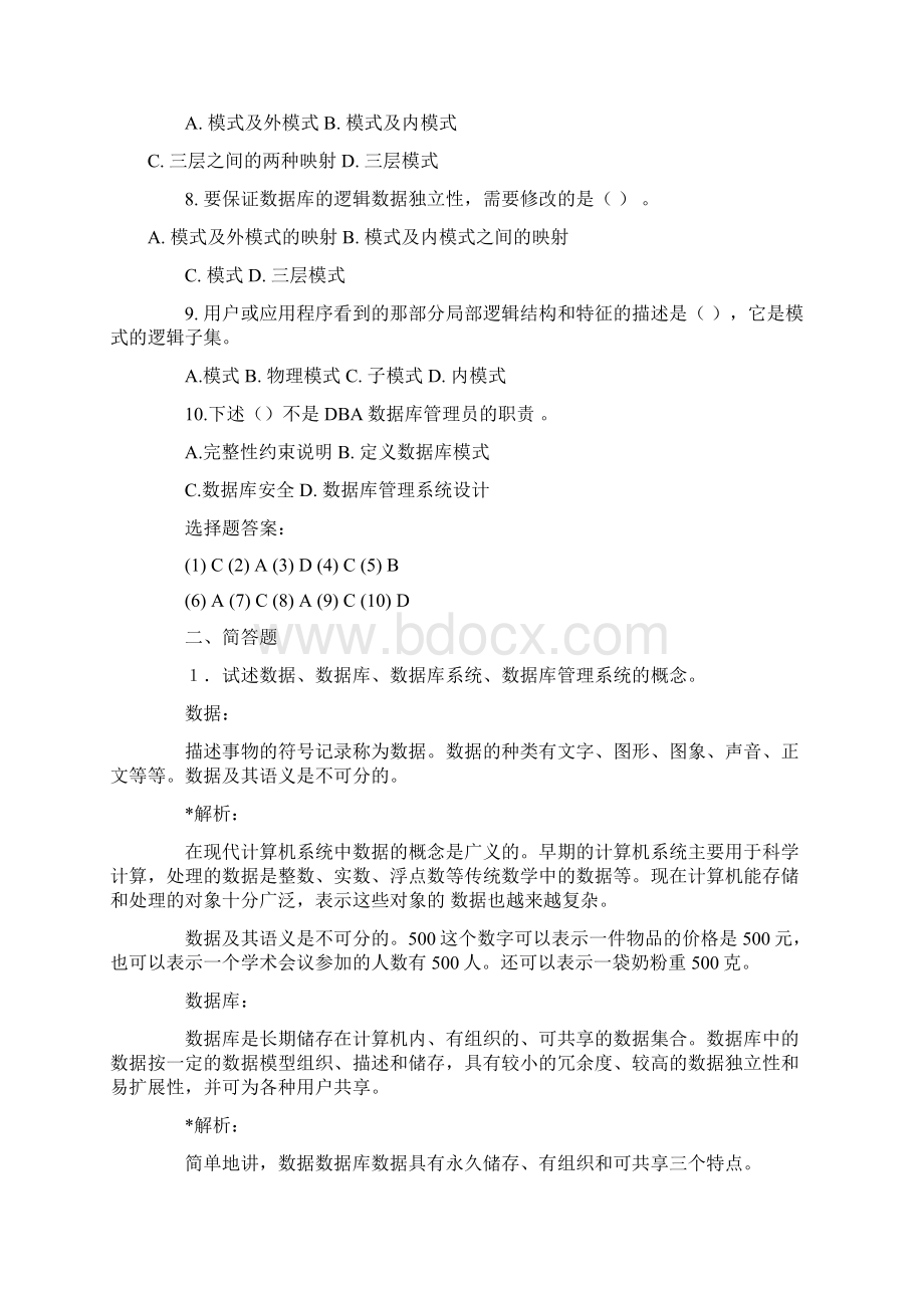 数据库系统原理及设计第2版课后习题详细答案.docx_第2页