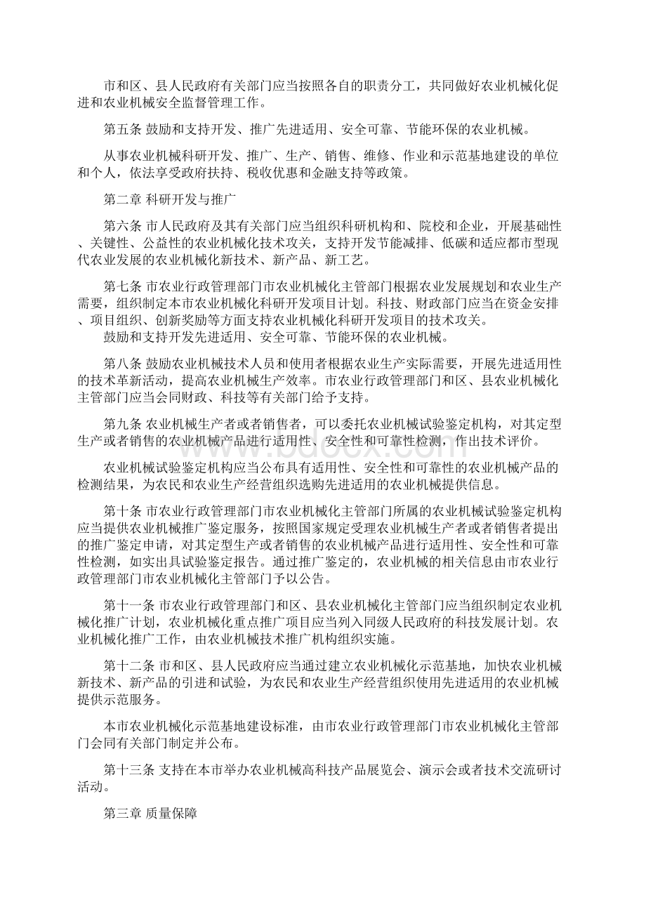 北京农业机械化条例草案修改稿法制上会Word格式.docx_第2页