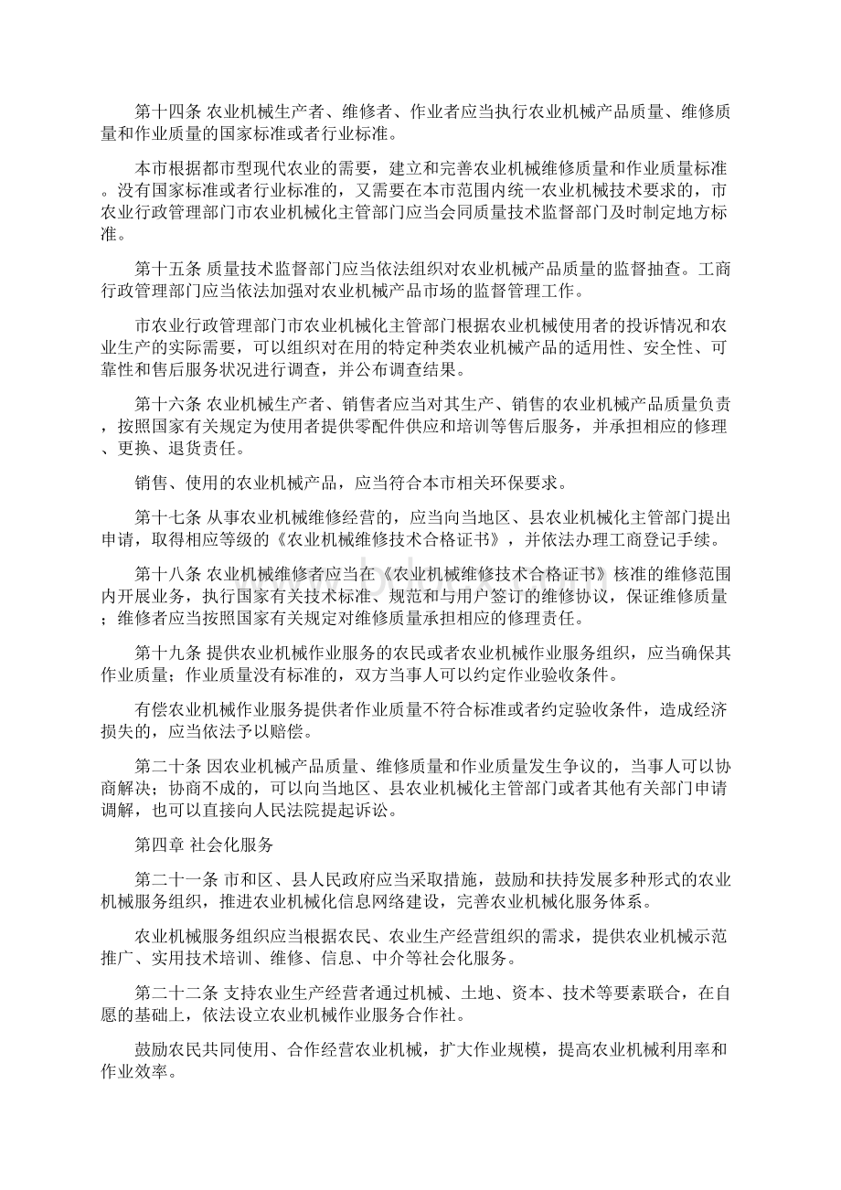 北京农业机械化条例草案修改稿法制上会Word格式.docx_第3页