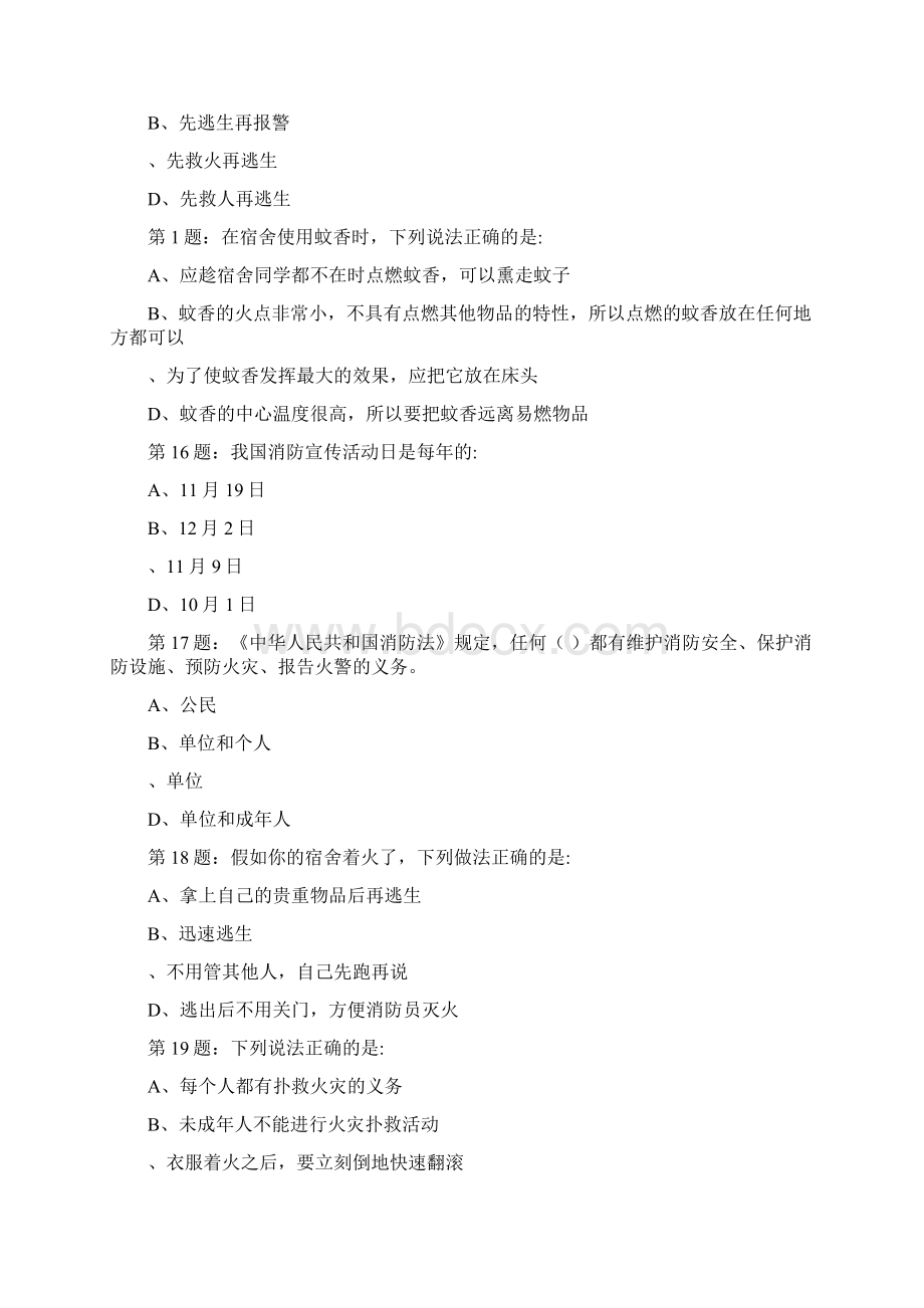 全国首届中小学生消防安全知识网络大赛试题八年级文档格式.docx_第3页