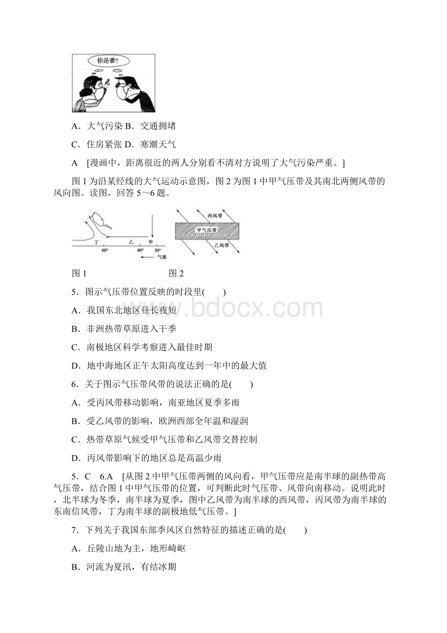 浙江地理学考一轮复习文档浙江省普通高中学业水平考试模拟卷5 Word版含答案.docx_第2页