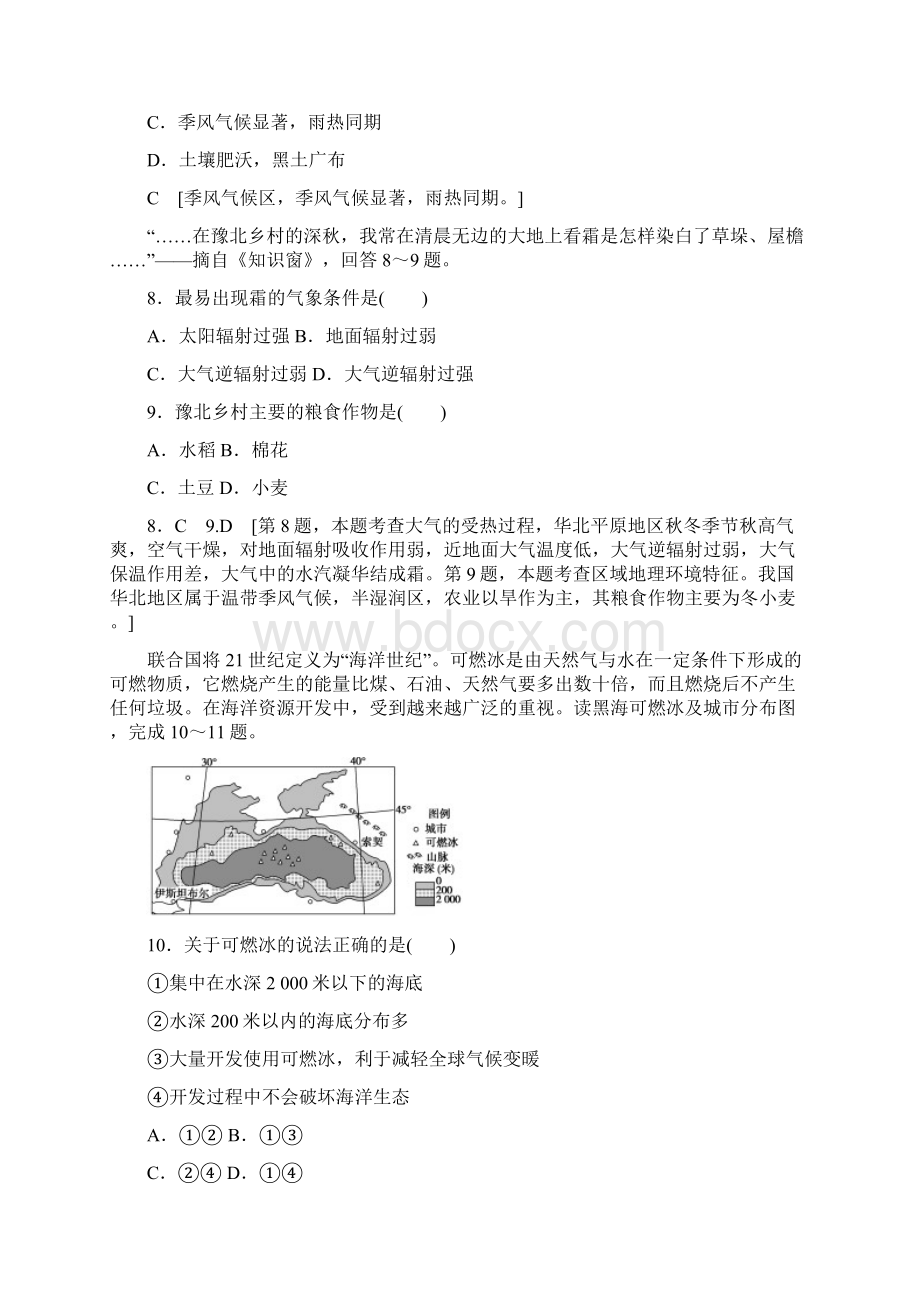 浙江地理学考一轮复习文档浙江省普通高中学业水平考试模拟卷5 Word版含答案.docx_第3页