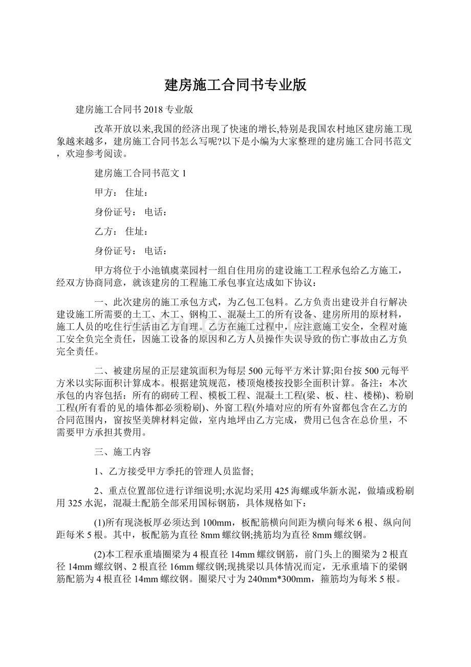 建房施工合同书专业版.docx