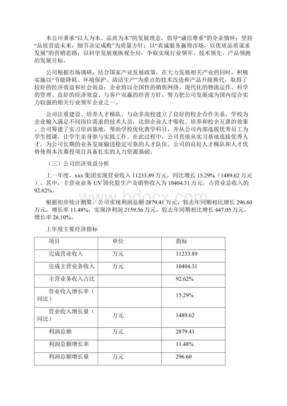 UV固化胶项目可行性研究报告Word下载.docx_第2页