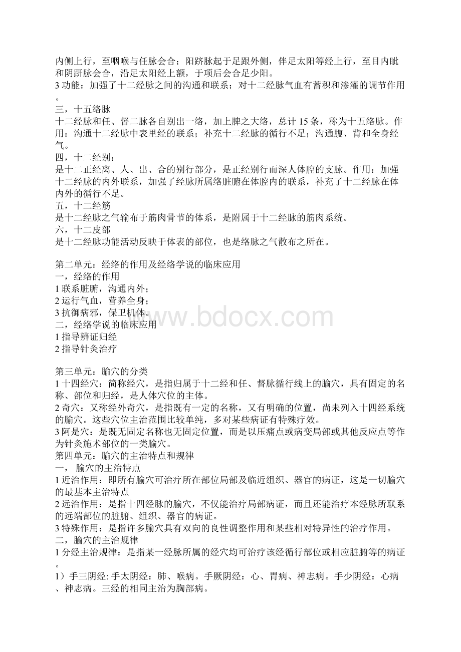 谨献于中医助理针灸复习资料大全.docx_第3页