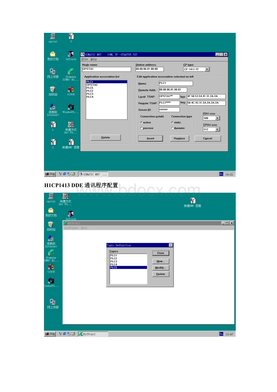 TI及 S7与 Intouch的连接Word文档格式.docx_第3页