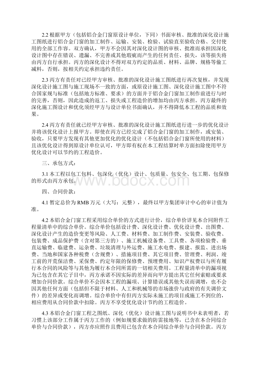 标准合同铝合金门窗工程合同范本.docx_第2页