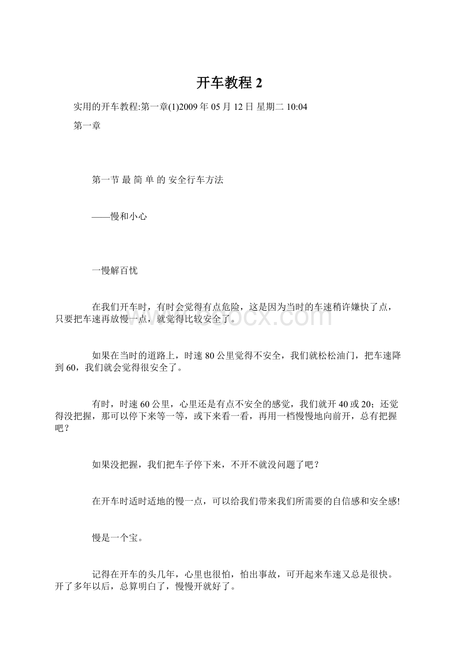 开车教程2Word文档下载推荐.docx