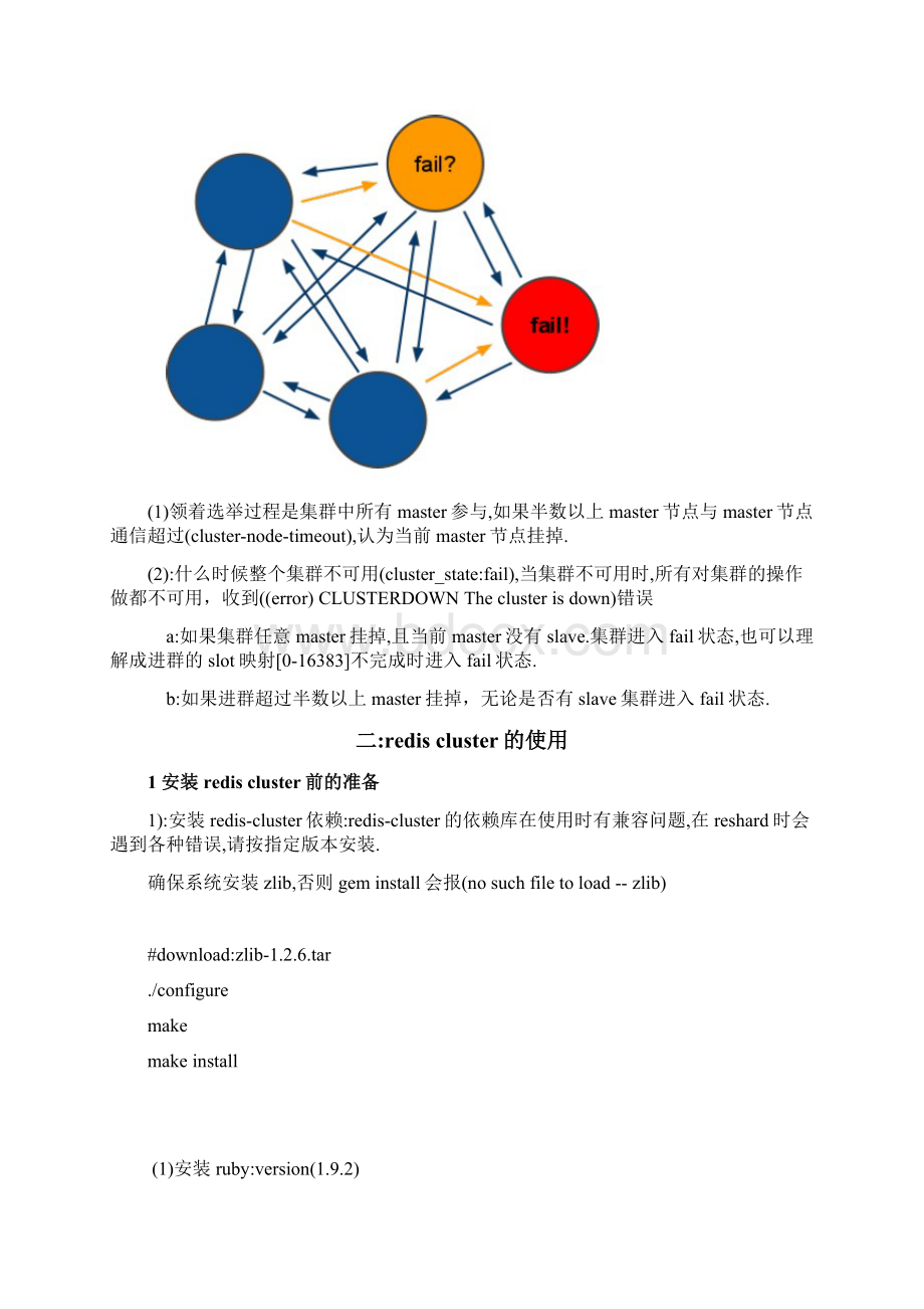 redis301集群安装详细步骤.docx_第3页