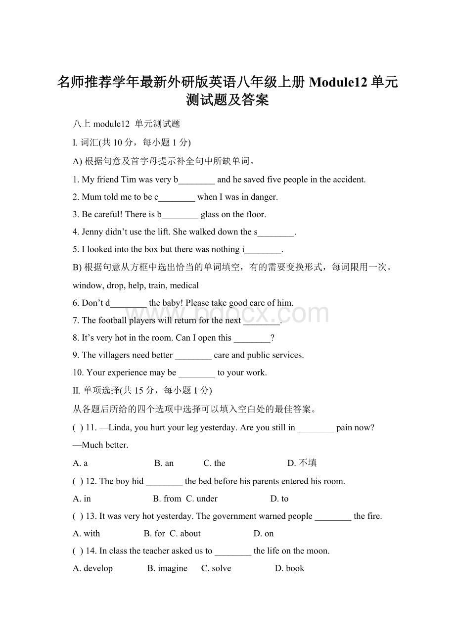 名师推荐学年最新外研版英语八年级上册Module12单元测试题及答案Word下载.docx