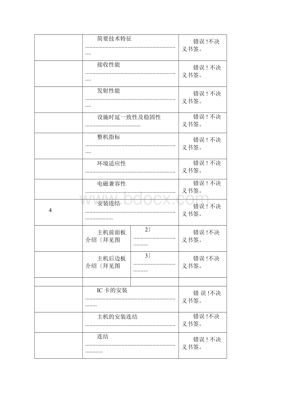 北斗指挥型用户机用户手册V12LY.docx_第2页