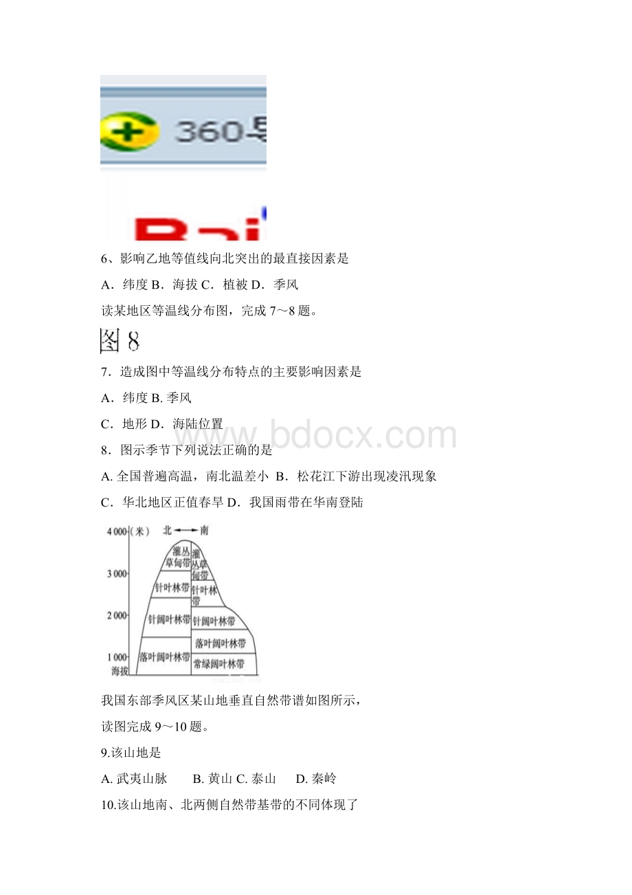 江西省九江市彭泽县第二高级中学学年高二下学期期中考试地理 Word版含答汇总Word文件下载.docx_第3页