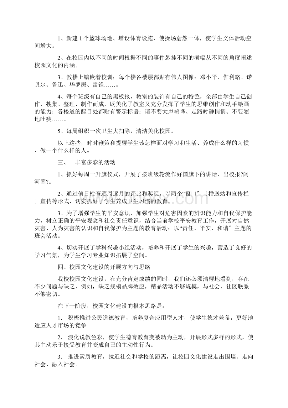 中学校园文化建设纪实精选.docx_第3页