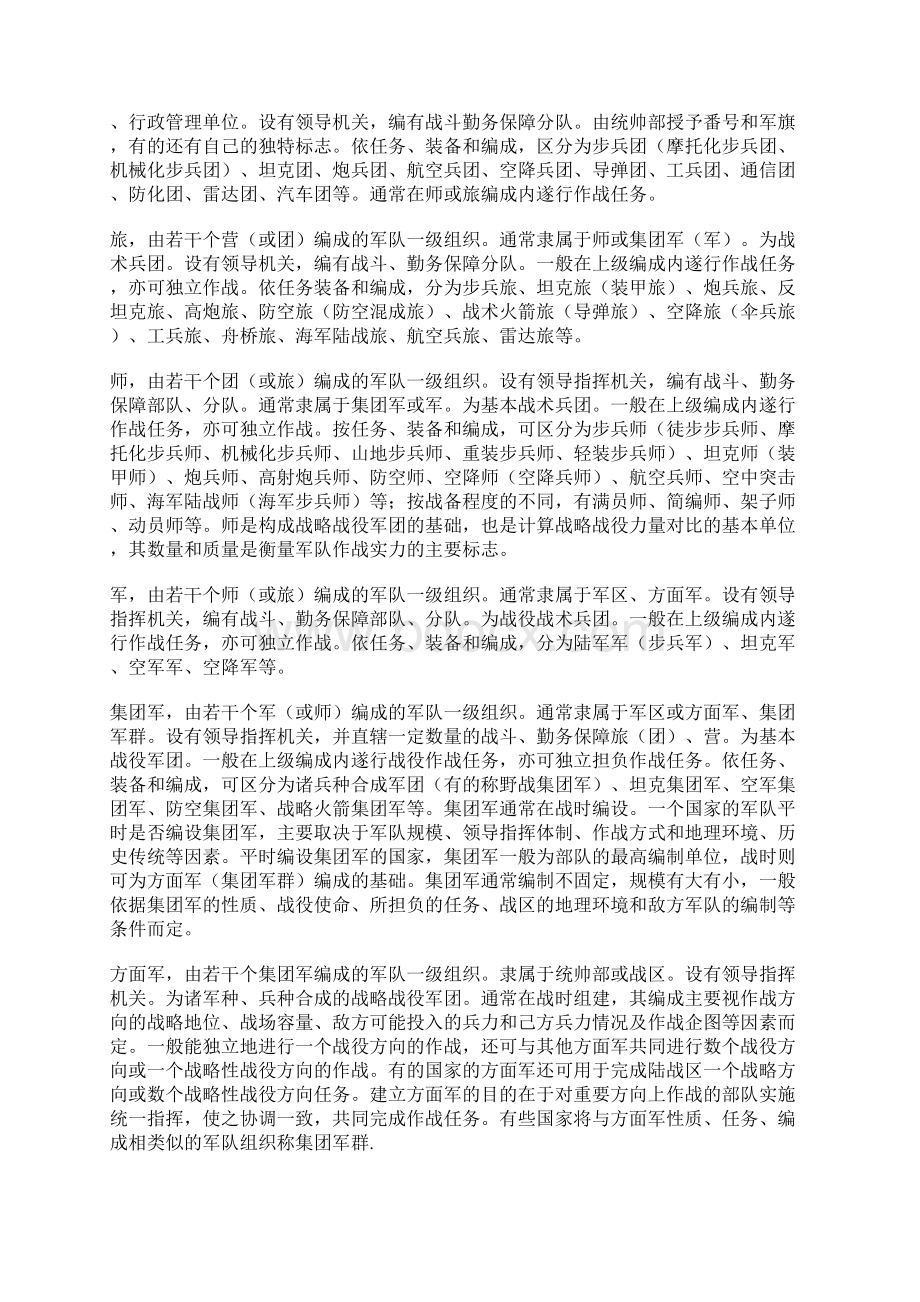 军师旅团营连排班的正规编制分别为多少.docx_第3页